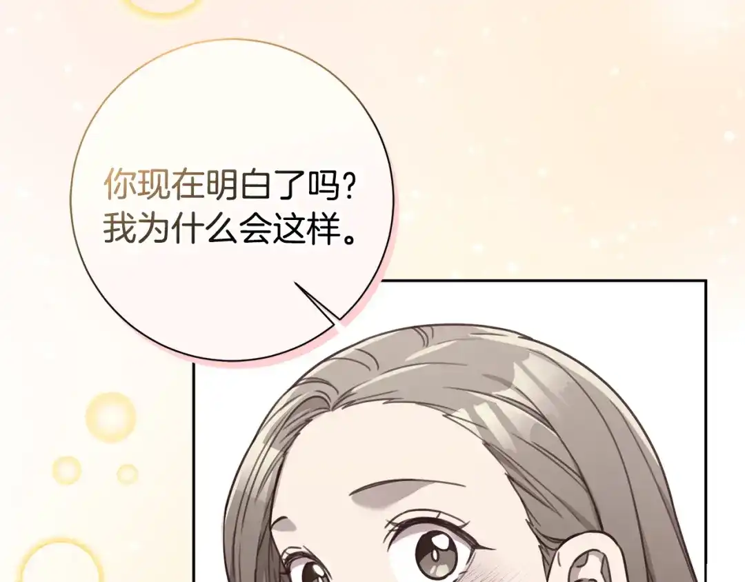 我只心动不结婚 第73话 隐瞒真相 第173页
