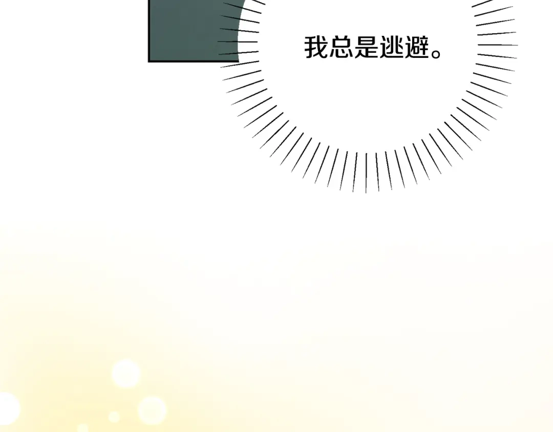 我只心动不结婚 第73话 隐瞒真相 第180页