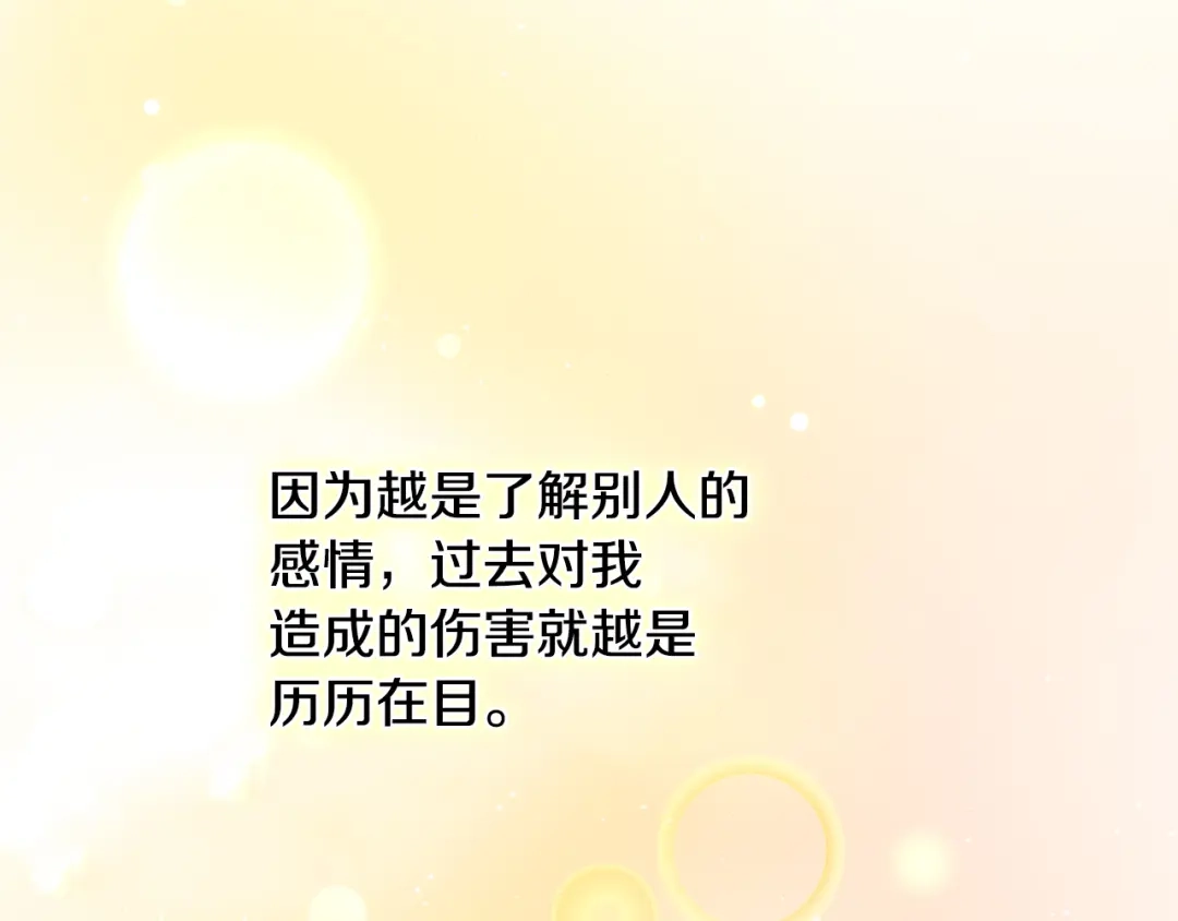 我只心动不结婚 第73话 隐瞒真相 第181页
