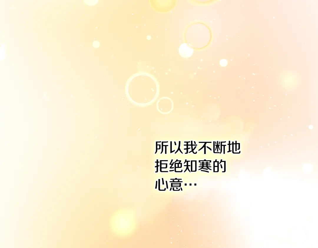 我只心动不结婚 第73话 隐瞒真相 第182页