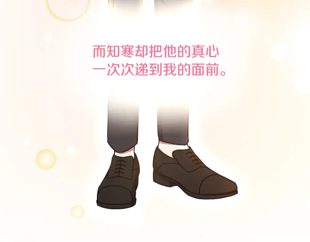 我只心动不结婚 第73话 隐瞒真相 第185页