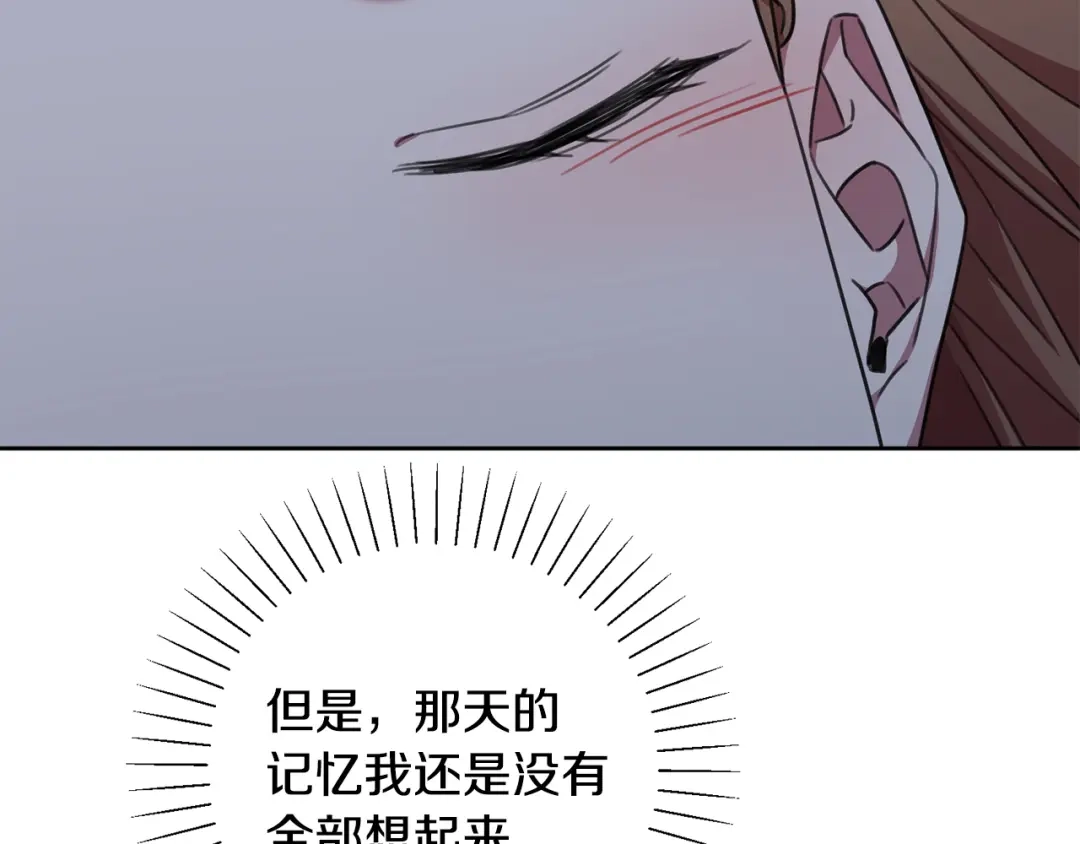 我只心动不结婚 第73话 隐瞒真相 第189页