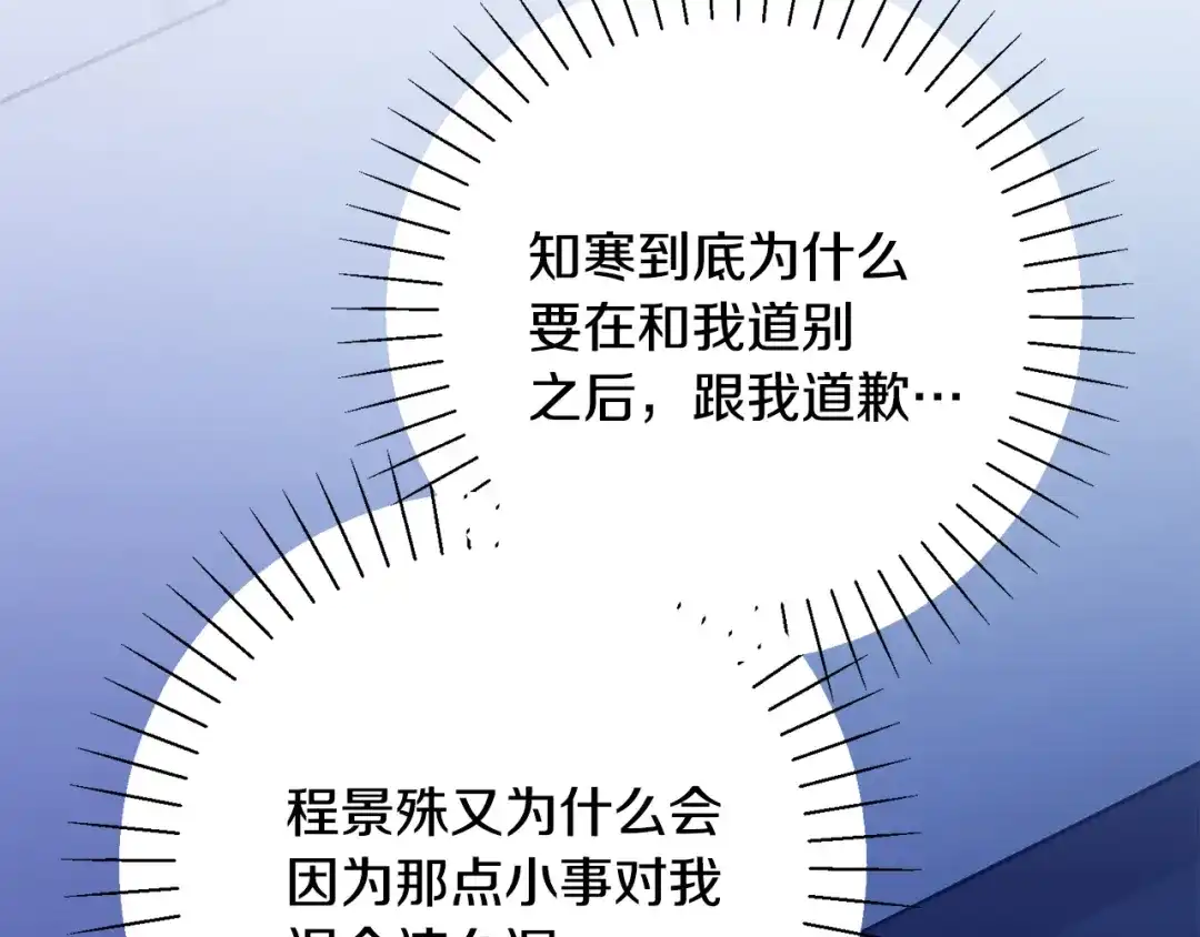 我只心动不结婚 第73话 隐瞒真相 第191页
