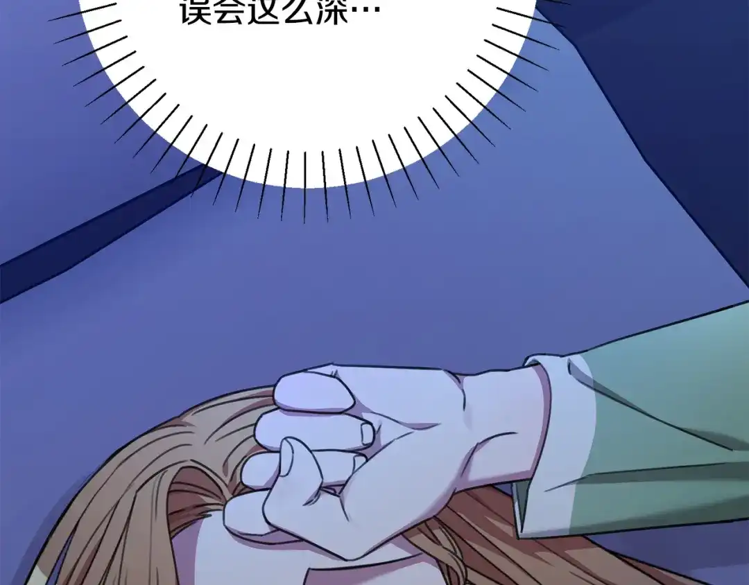 我只心动不结婚 第73话 隐瞒真相 第192页