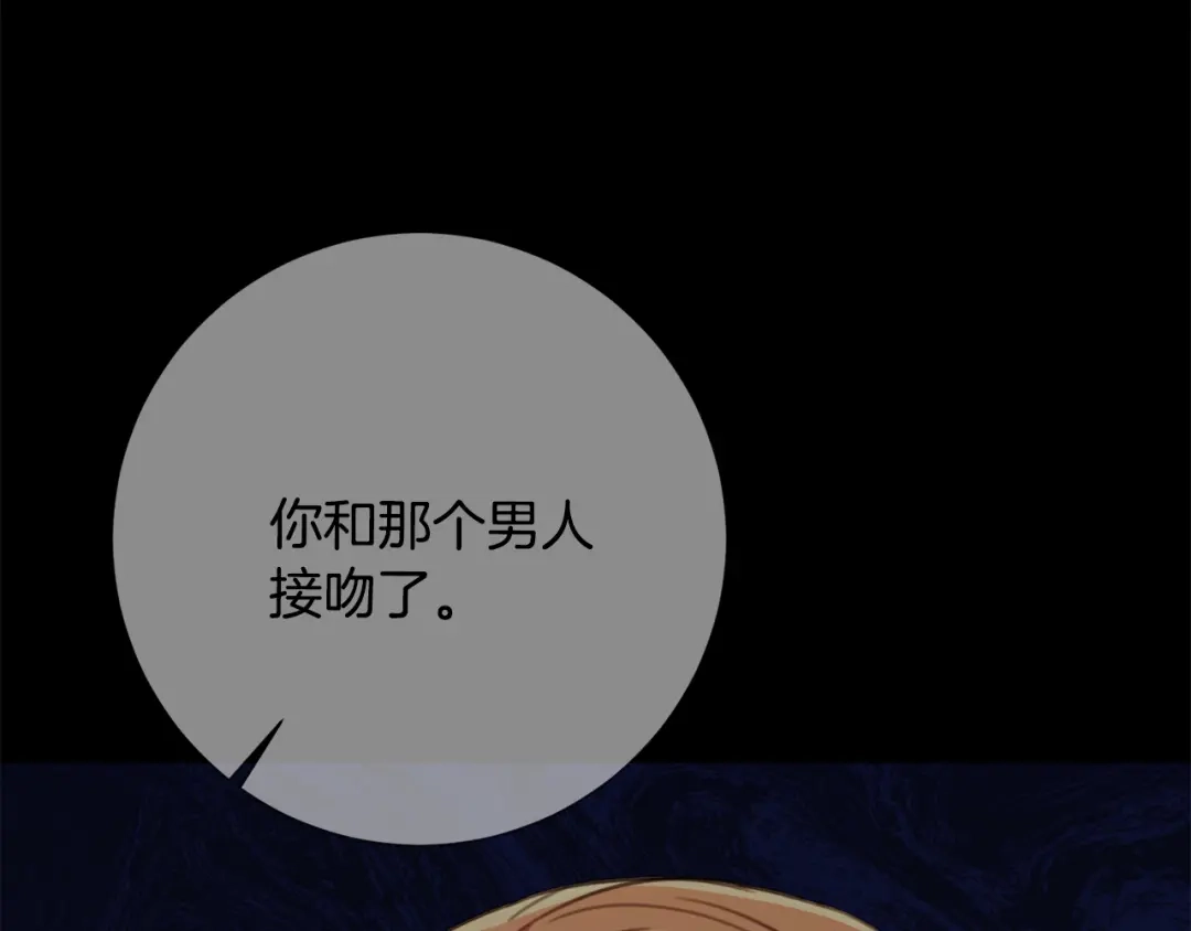 我只心动不结婚 第73话 隐瞒真相 第20页