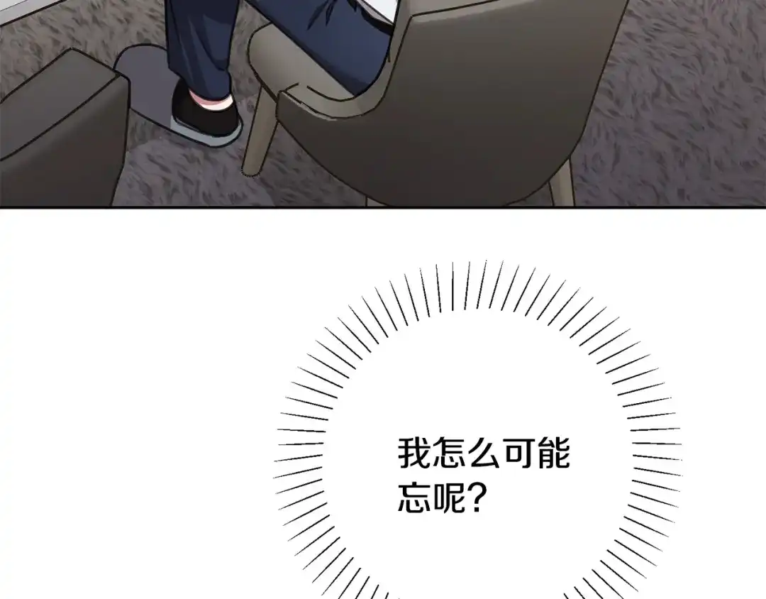 我只心动不结婚 第73话 隐瞒真相 第208页