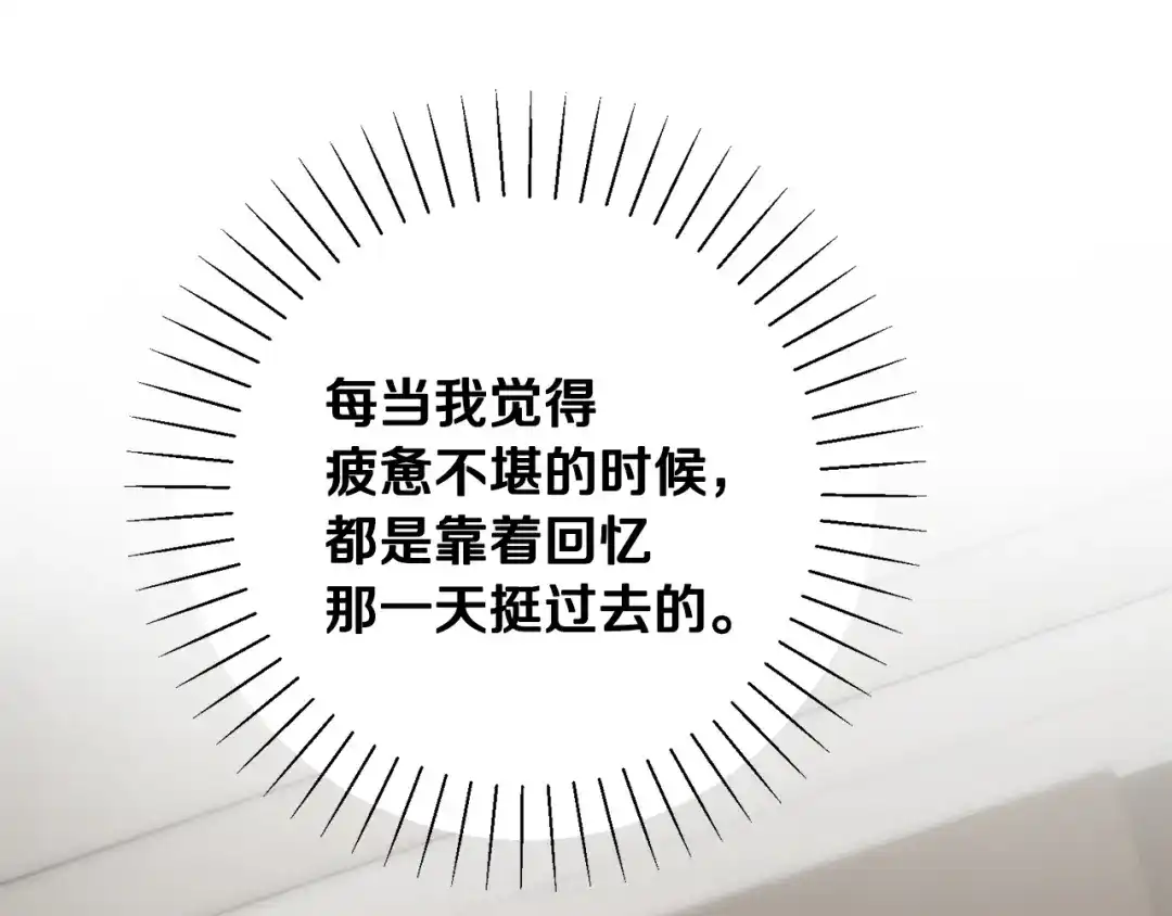 我只心动不结婚 第73话 隐瞒真相 第210页