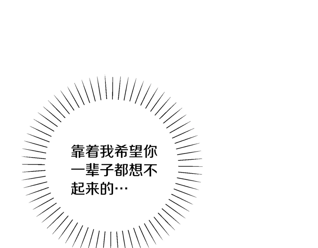 我只心动不结婚 第73话 隐瞒真相 第214页