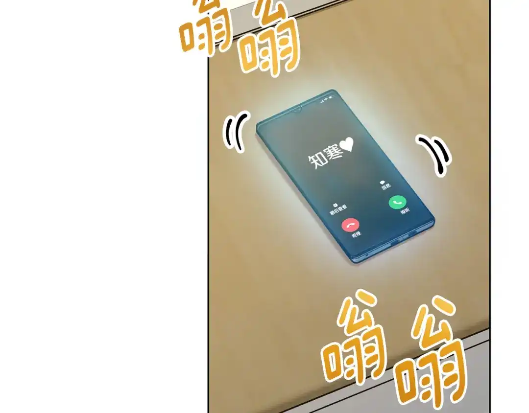 我只心动不结婚 第73话 隐瞒真相 第29页