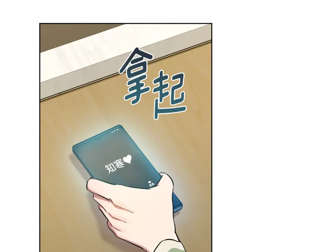 我只心动不结婚 第73话 隐瞒真相 第31页