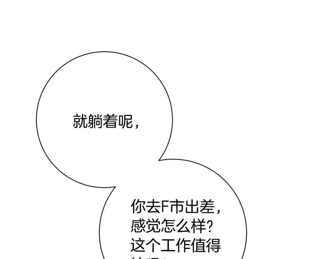 我只心动不结婚 第73话 隐瞒真相 第37页