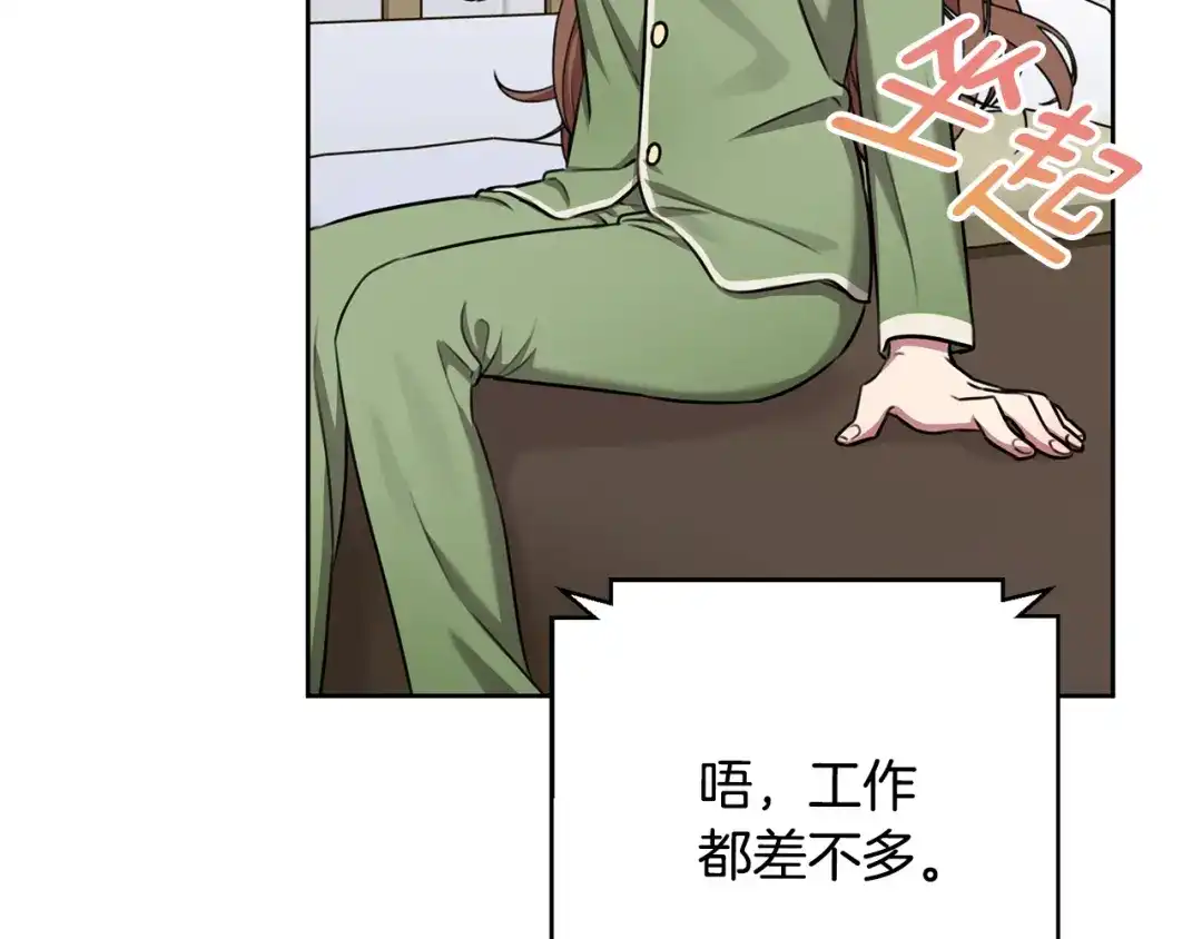 我只心动不结婚 第73话 隐瞒真相 第39页