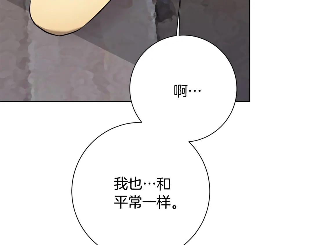 我只心动不结婚 第73话 隐瞒真相 第43页