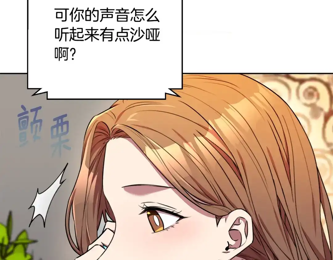 我只心动不结婚 第73话 隐瞒真相 第46页