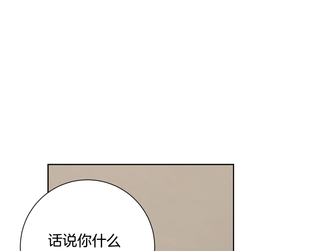 我只心动不结婚 第73话 隐瞒真相 第52页