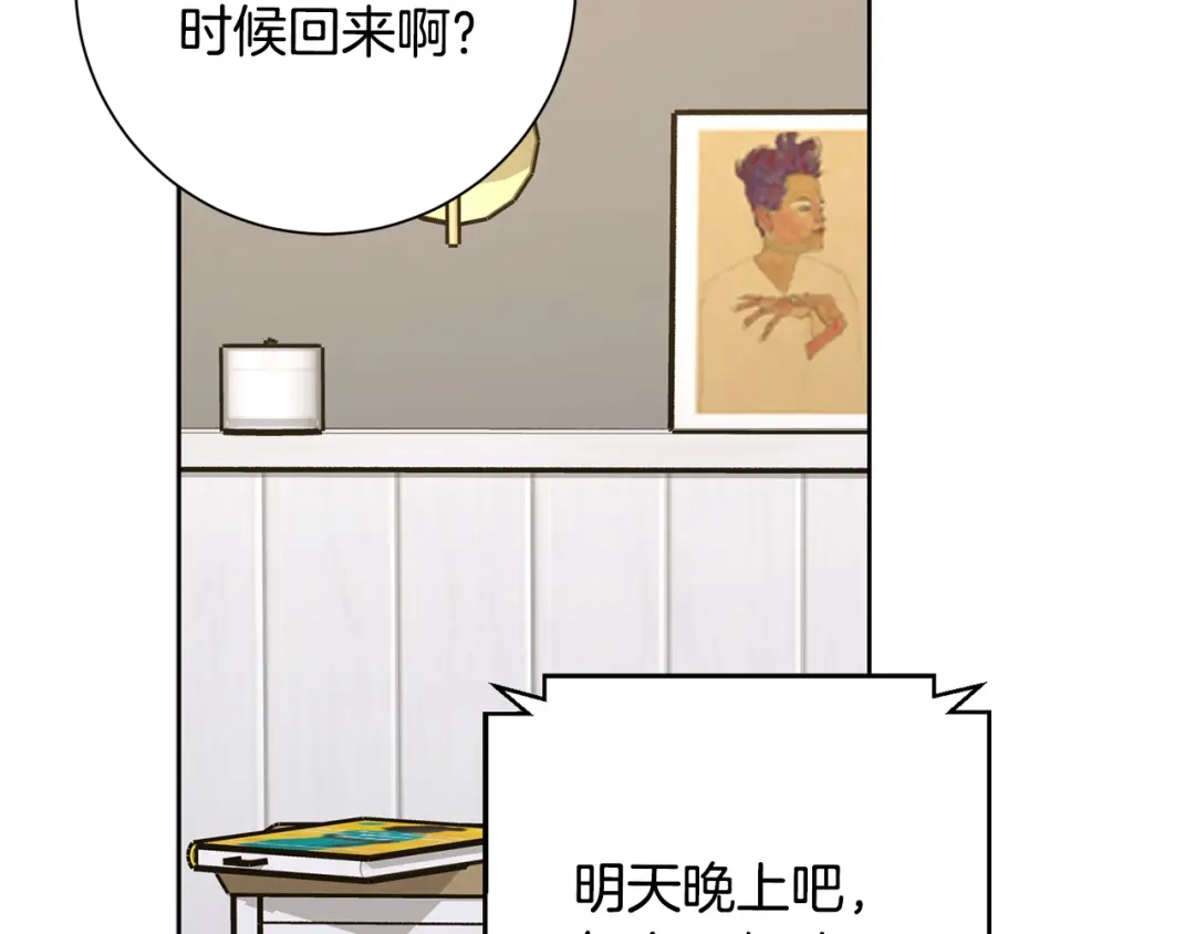 我只心动不结婚 第73话 隐瞒真相 第53页