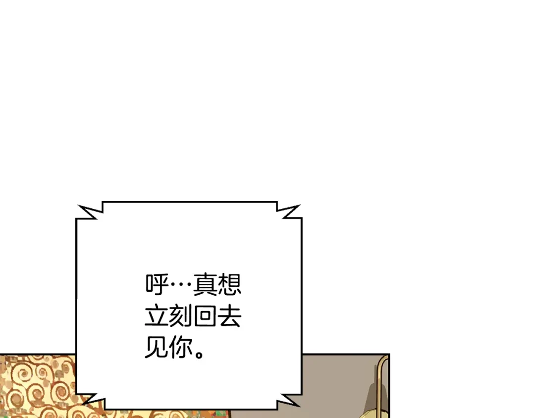 我只心动不结婚 第73话 隐瞒真相 第59页