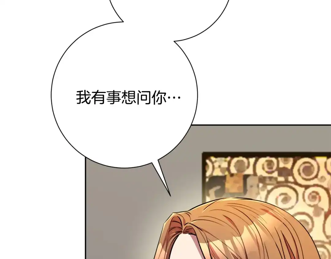 我只心动不结婚 第73话 隐瞒真相 第63页
