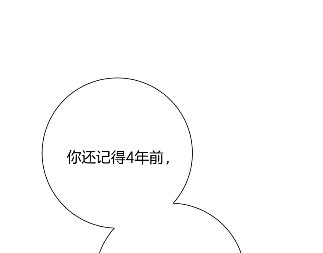 我只心动不结婚 第73话 隐瞒真相 第67页