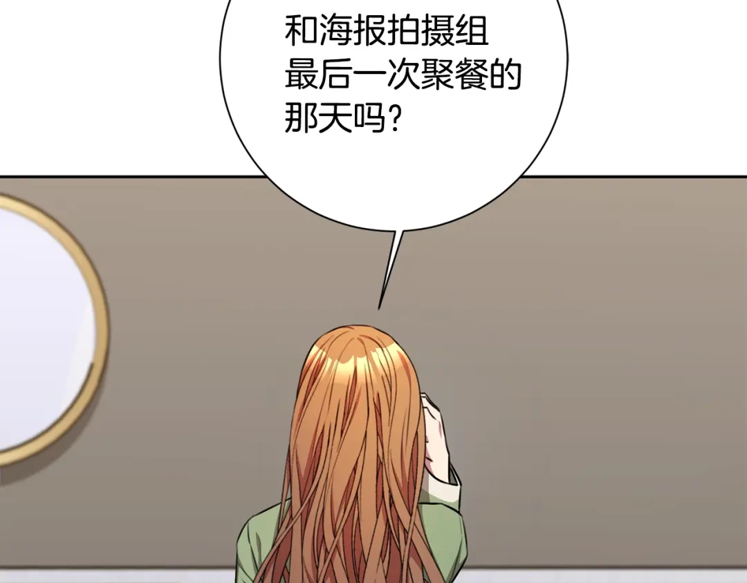 我只心动不结婚 第73话 隐瞒真相 第68页