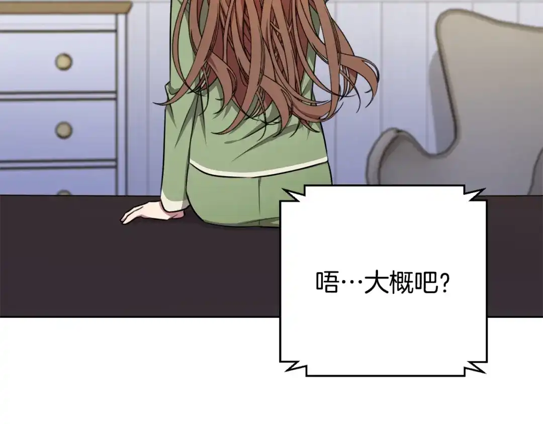我只心动不结婚 第73话 隐瞒真相 第69页
