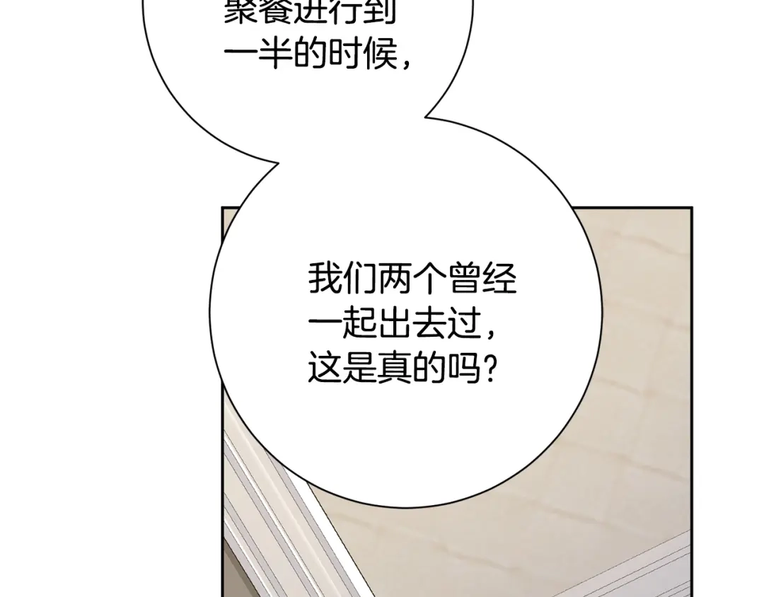 我只心动不结婚 第73话 隐瞒真相 第71页