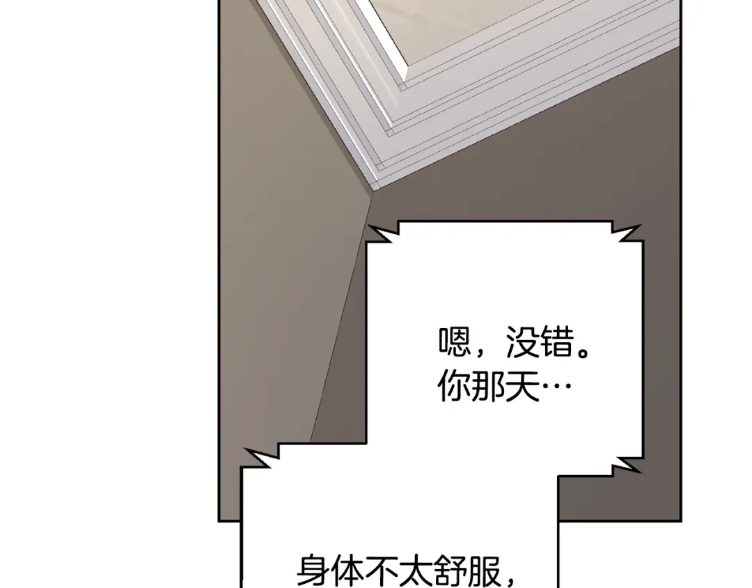 我只心动不结婚 第73话 隐瞒真相 第72页