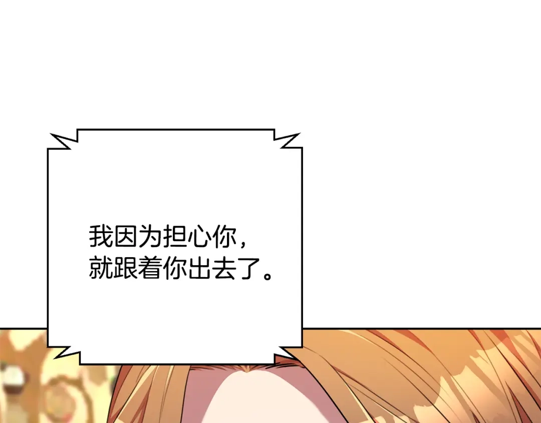 我只心动不结婚 第73话 隐瞒真相 第74页