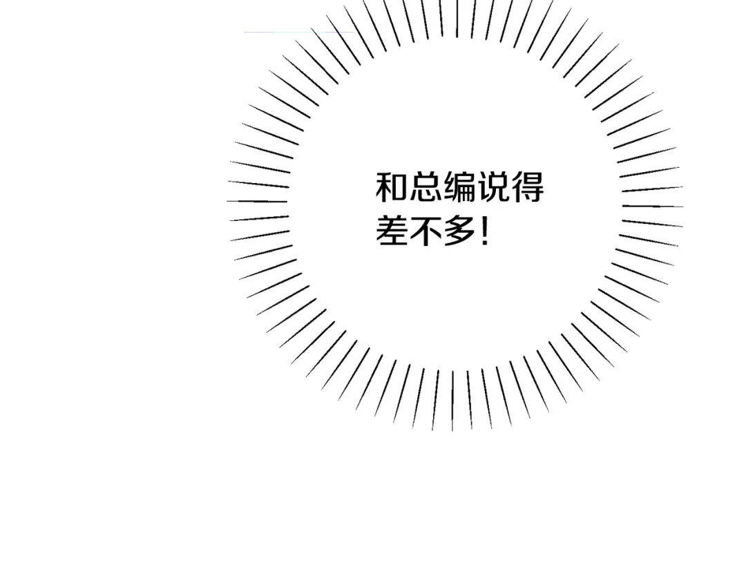 我只心动不结婚 第73话 隐瞒真相 第76页