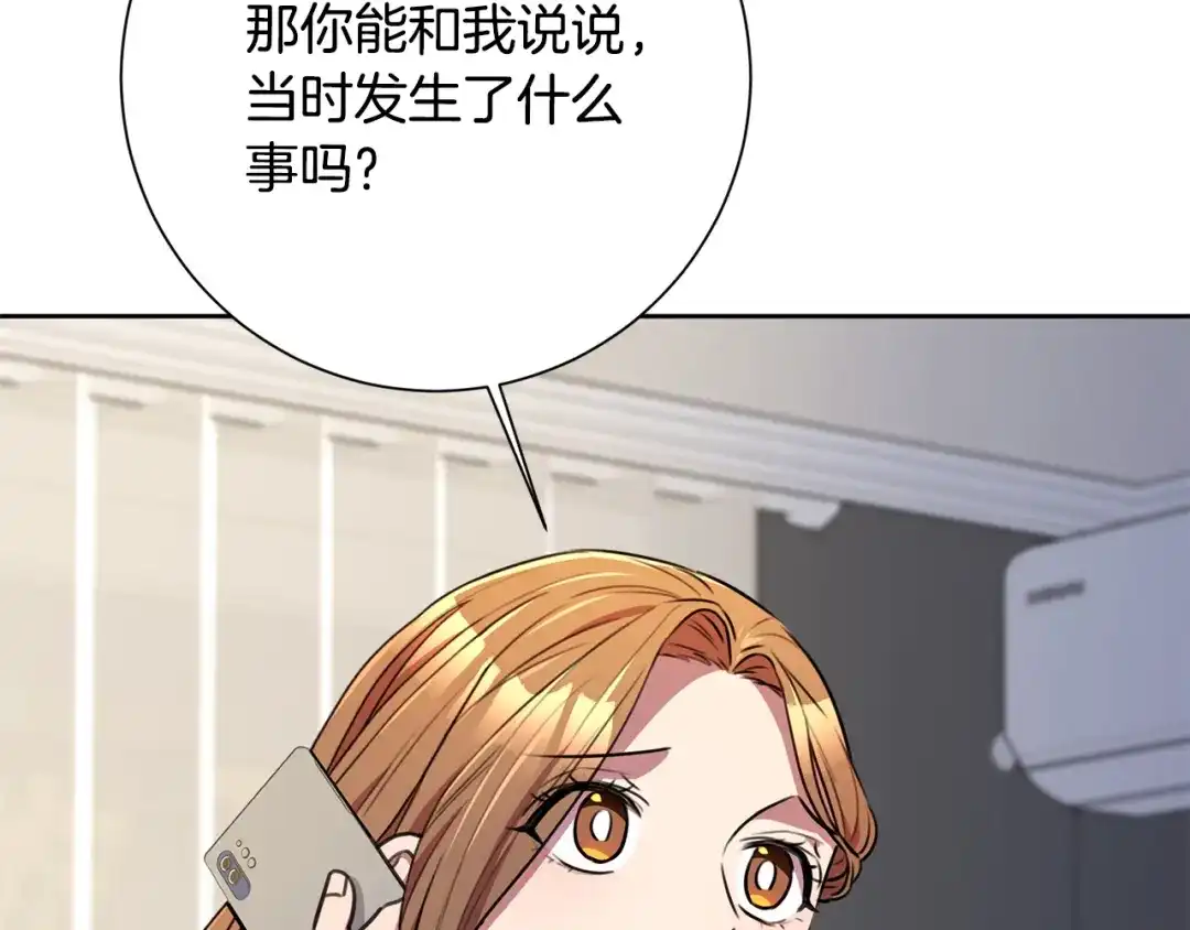 我只心动不结婚 第73话 隐瞒真相 第78页