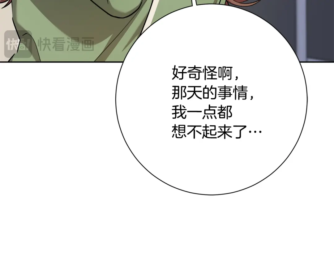 我只心动不结婚 第73话 隐瞒真相 第80页