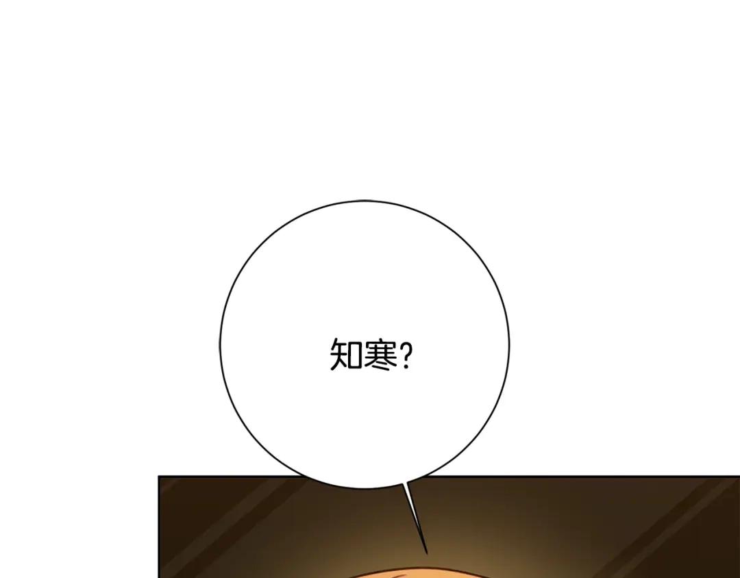 我只心动不结婚 第73话 隐瞒真相 第84页