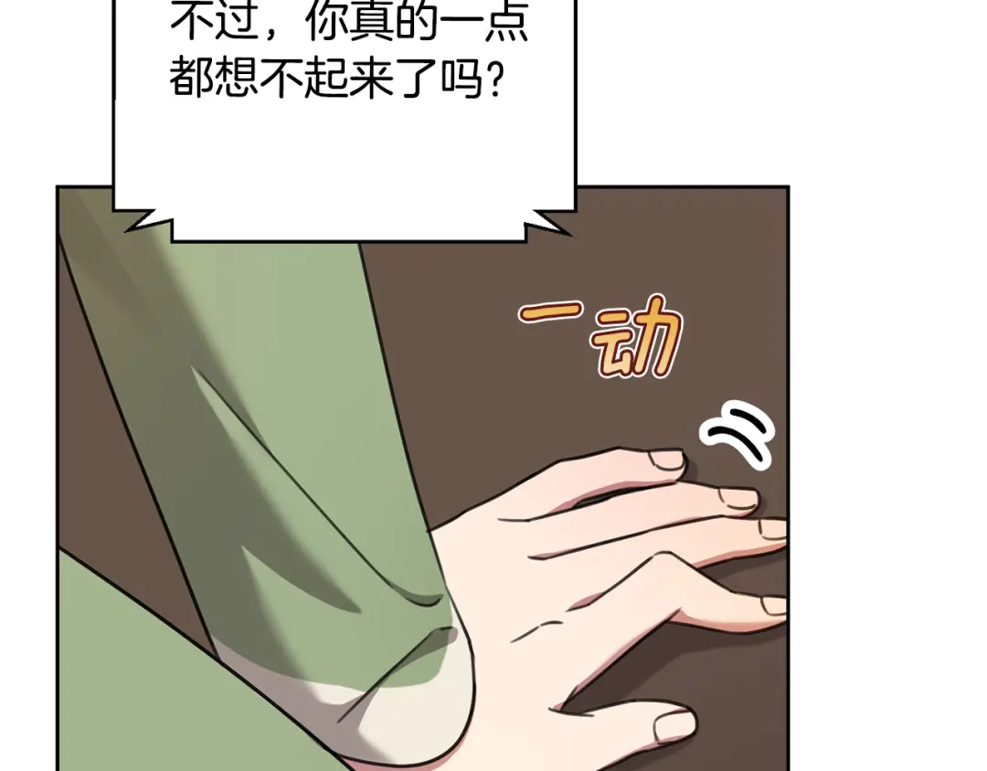 我只心动不结婚 第73话 隐瞒真相 第88页