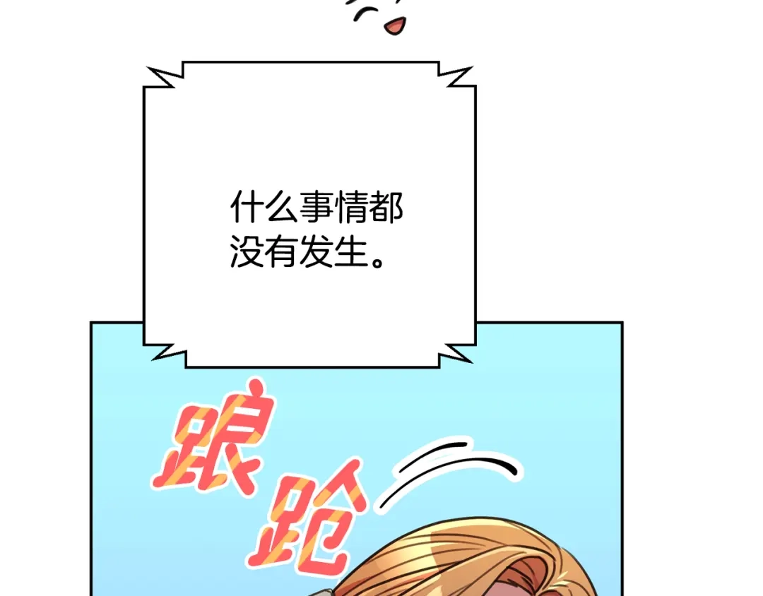 我只心动不结婚 第73话 隐瞒真相 第95页