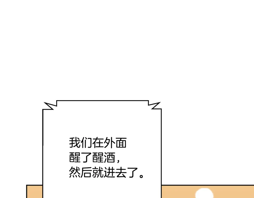 我只心动不结婚 第73话 隐瞒真相 第98页