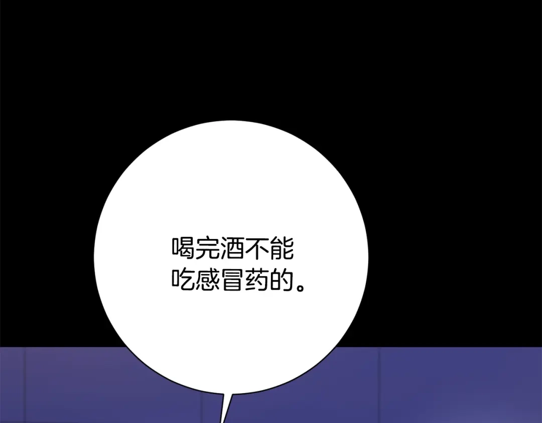 我只心动不结婚 第74话 知寒的愿望 第114页
