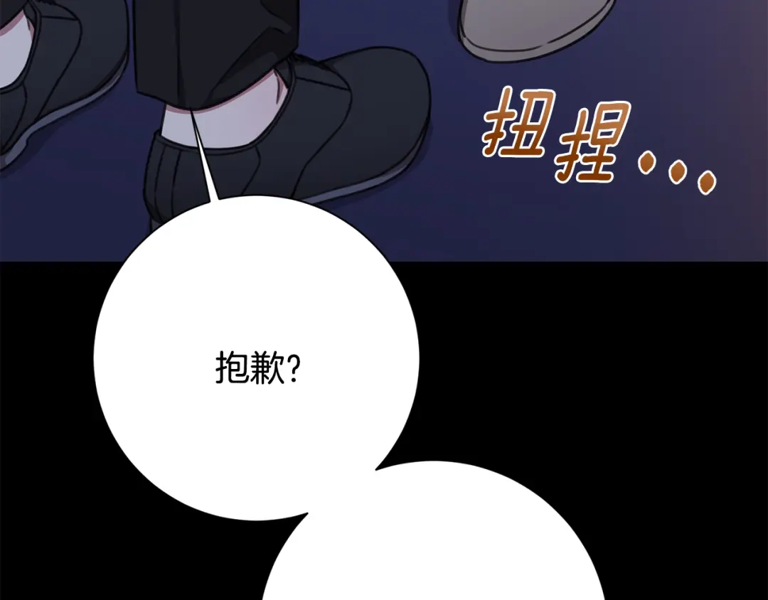我只心动不结婚 第74话 知寒的愿望 第119页
