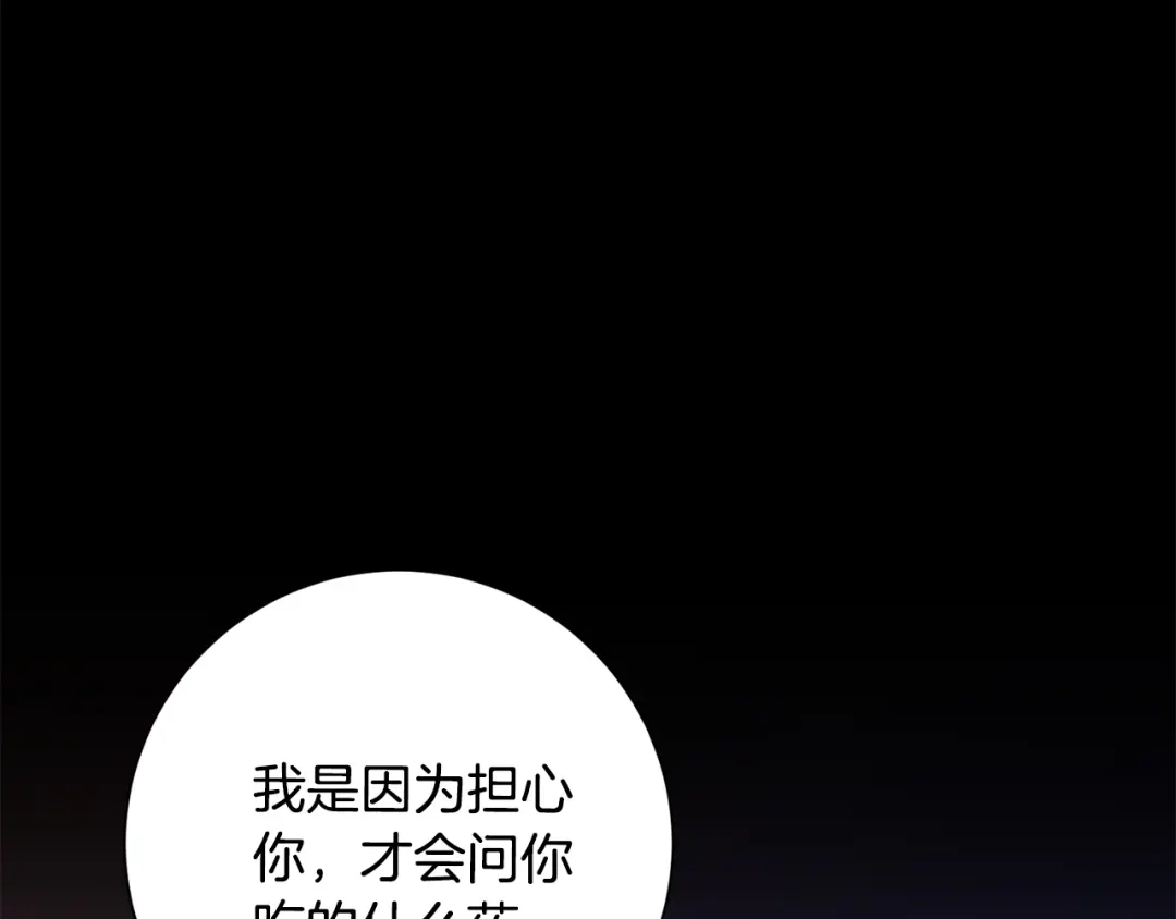 我只心动不结婚 第74话 知寒的愿望 第131页