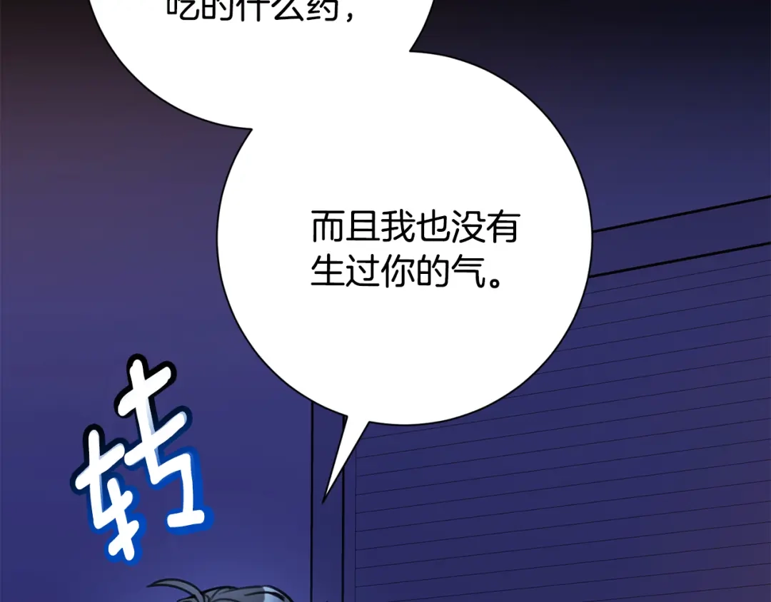 我只心动不结婚 第74话 知寒的愿望 第132页