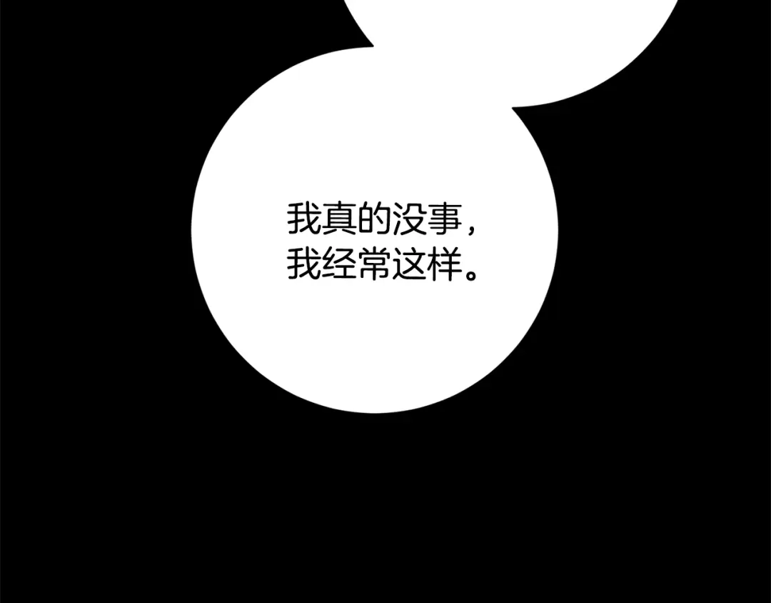 我只心动不结婚 第74话 知寒的愿望 第135页