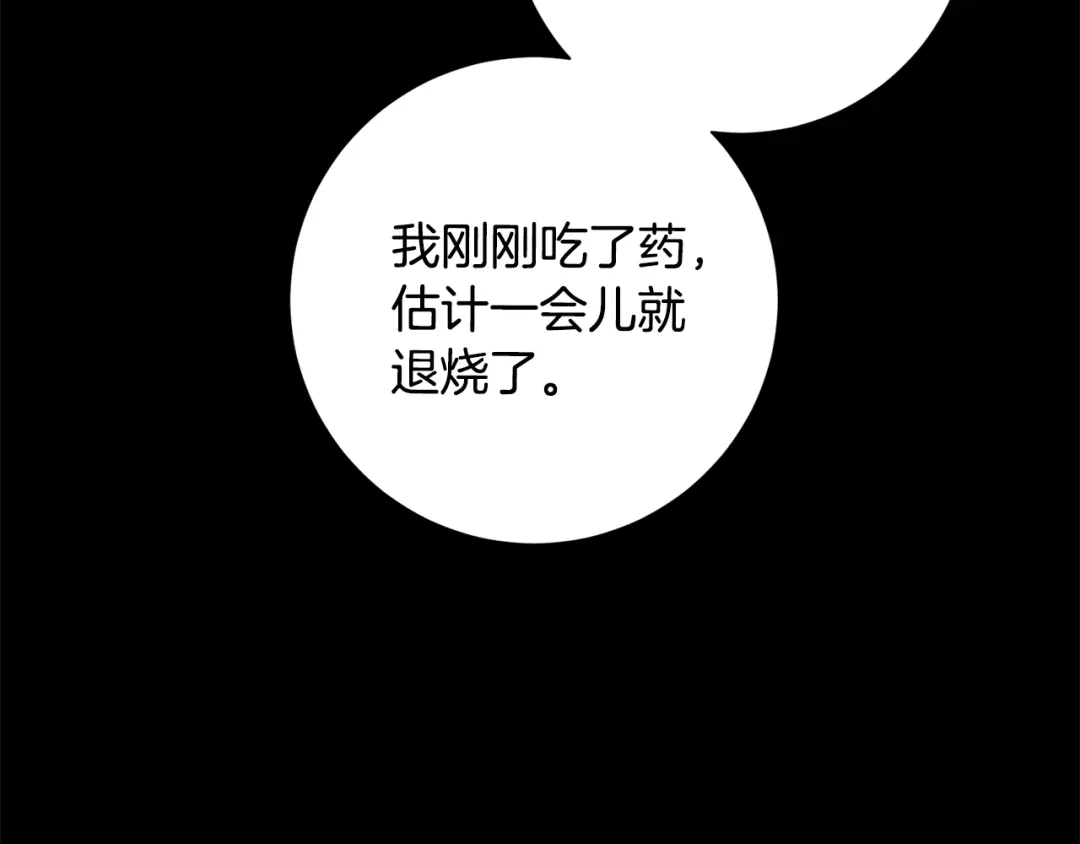 我只心动不结婚 第74话 知寒的愿望 第149页