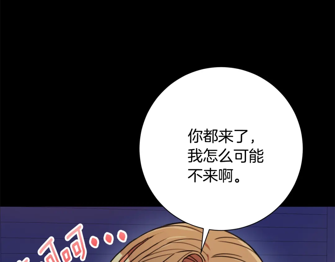 我只心动不结婚 第74话 知寒的愿望 第157页
