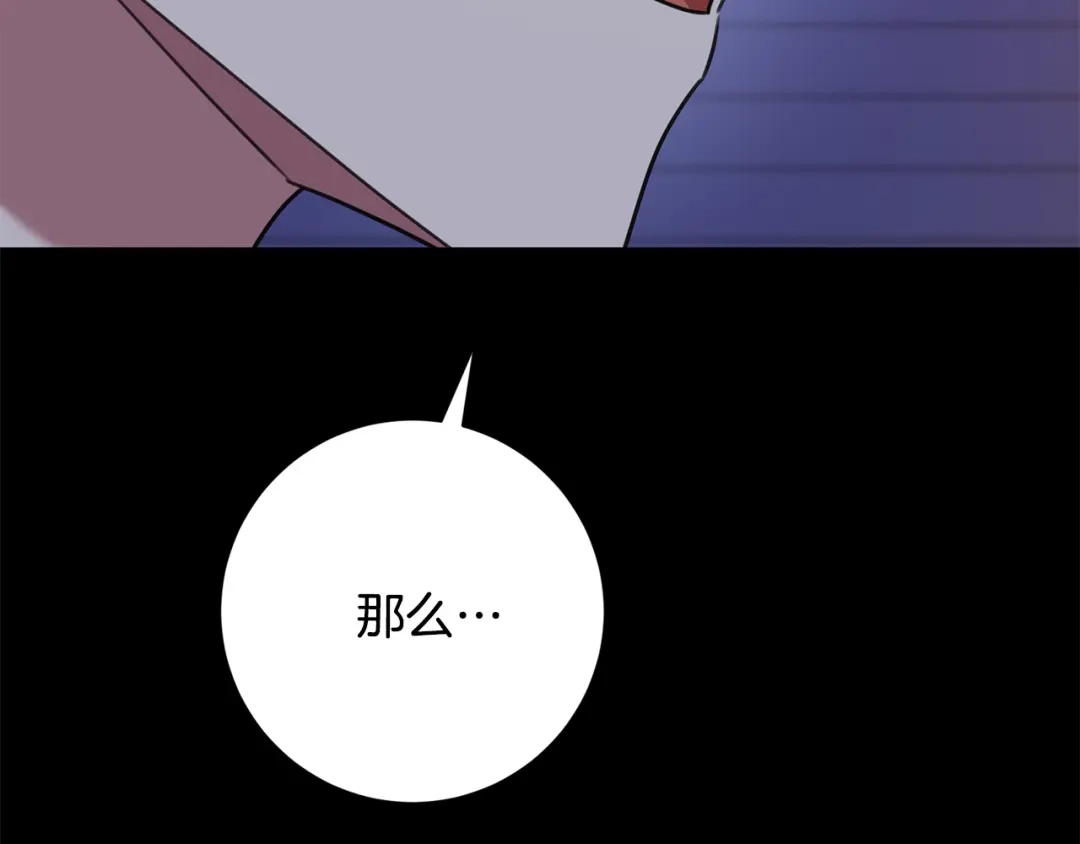 我只心动不结婚 第74话 知寒的愿望 第166页