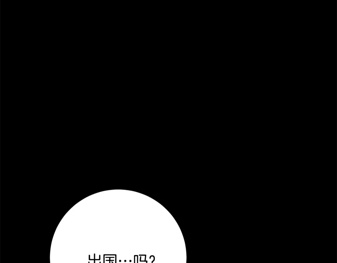 我只心动不结婚 第74话 知寒的愿望 第172页