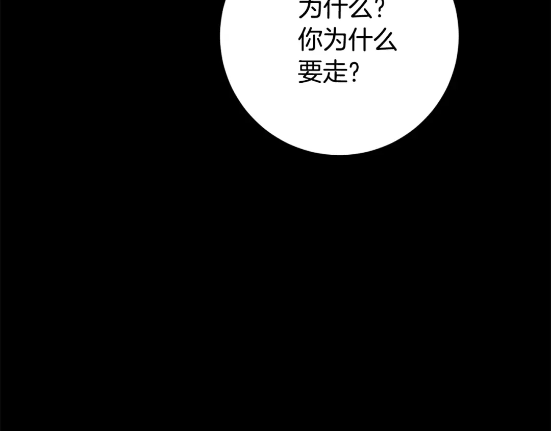 我只心动不结婚 第74话 知寒的愿望 第181页