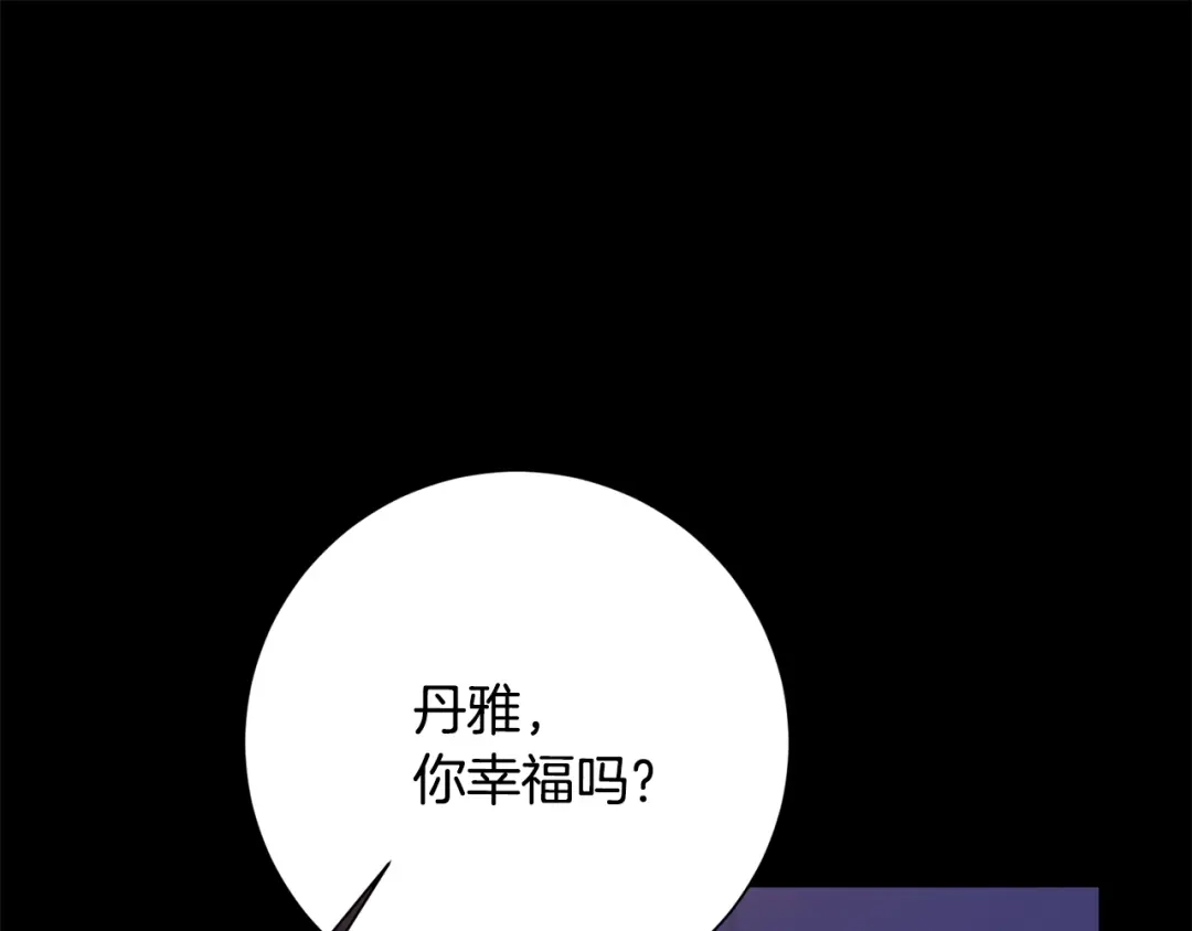 我只心动不结婚 第74话 知寒的愿望 第183页