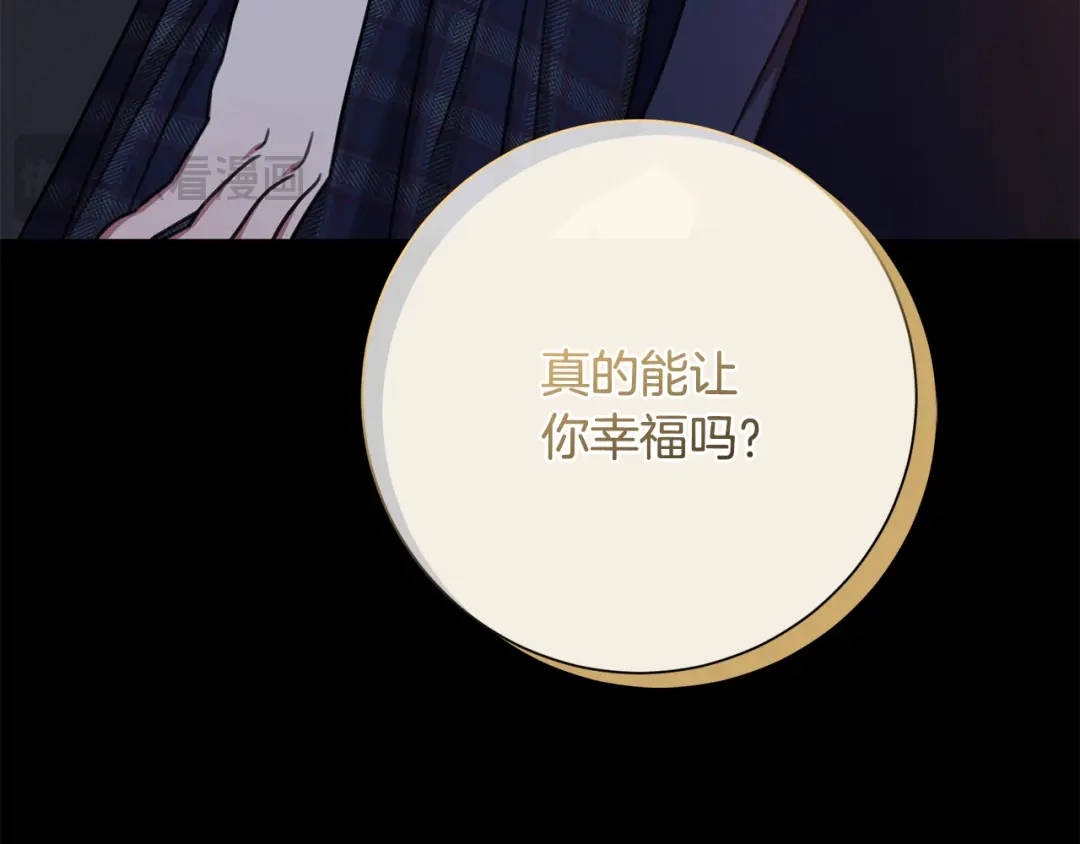 我只心动不结婚 第74话 知寒的愿望 第190页