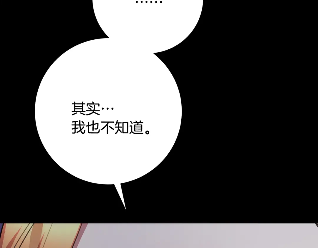 我只心动不结婚 第74话 知寒的愿望 第192页