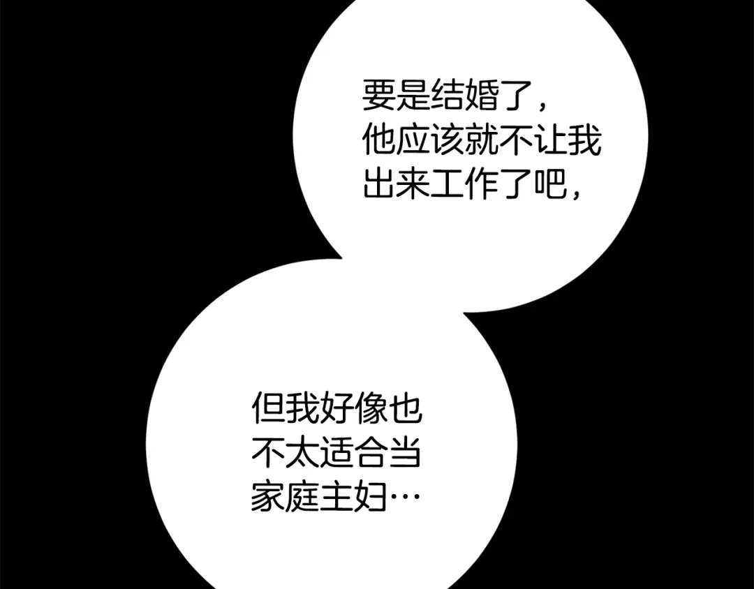 我只心动不结婚 第74话 知寒的愿望 第194页