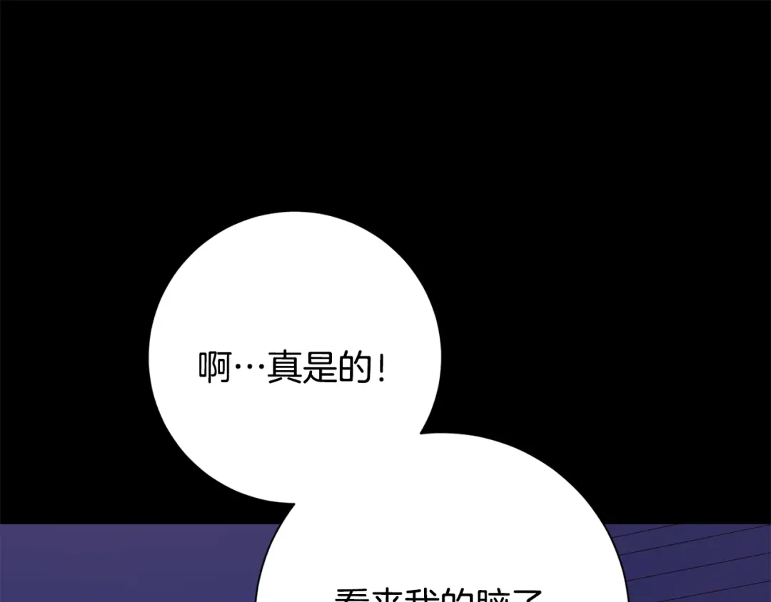 我只心动不结婚 第74话 知寒的愿望 第197页